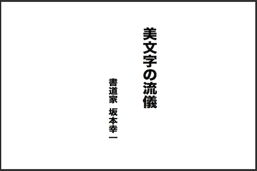 美文字の流儀　表紙